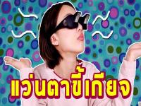 Lazy readers แว่นอ่านหนังสือ (นำเข้าของแท้) glasses Lazy