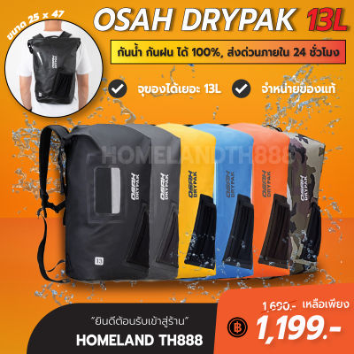 [พร้อมส่ง] OSAH DRYPAK กระเป๋ากันน้ำ 100% จุของได้ 13L