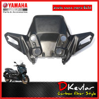 ฝาครอบไฟเลี้ยว YAMAHA XMAX NEW XMAX 2023 เคฟล่า D-Kevlar Duke Shop  YAMAHA XMAX  เคฟล่า xmax yamaha xmax xmax2023 xmax300 อะไหล่แต่ง  xmax  คาร์บอน