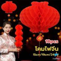 TookDee โคมตรุษจีน โคมเต็งลั้ง ทรงรังผึ้ง สีแดง 15cm 24cm Red lantern