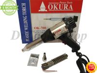 OKURA OK-700 ปืนเชื่อม พลาสติก พีวีซี PVC พร้อม อะไหล่ ไส้ฮีทเตอร์ Heater 550องศา 700 วัตต์