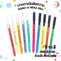 ปากกาเน้นข้อความ Dong-A  รุ่น Hexa Slim ขนาด 2.0mm 10 สี ( สุ่มสี 1 ด้าม )