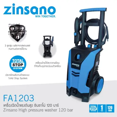 ZINSANO FA1203 เครื่องฉีดน้ำแรงดันสูง 120bar ZINSANO FA1203 เครื่องฉีดน้ำแรงดันสูง 120bar