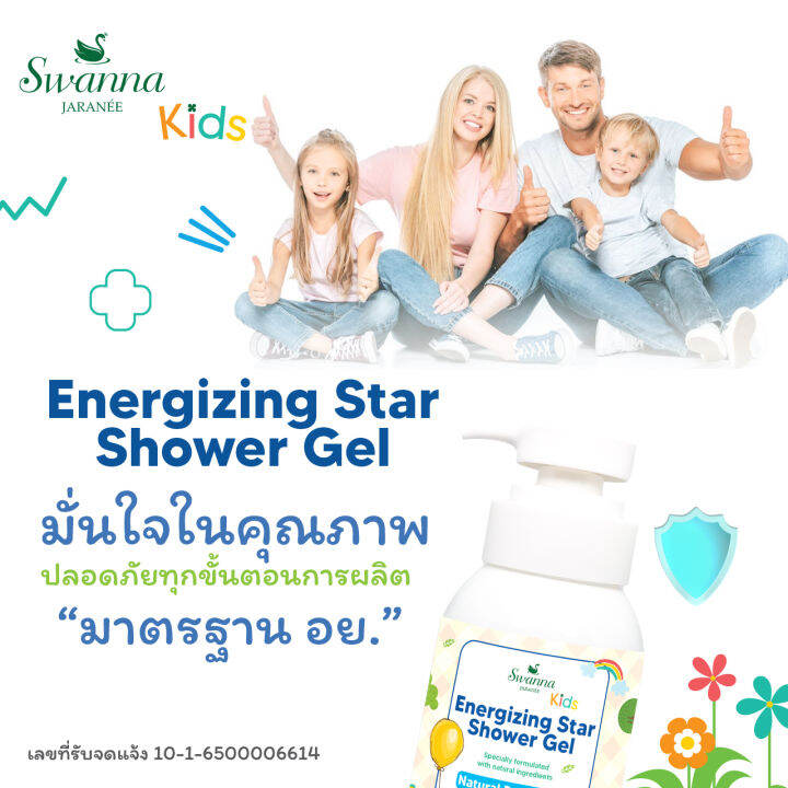 สบู่เหลวเด็ก-swanna-jaranee-energizing-star-shower-gel-anti-bacterial-สูตรช่วยปกป้องยับยั้งแบคทีเรีย