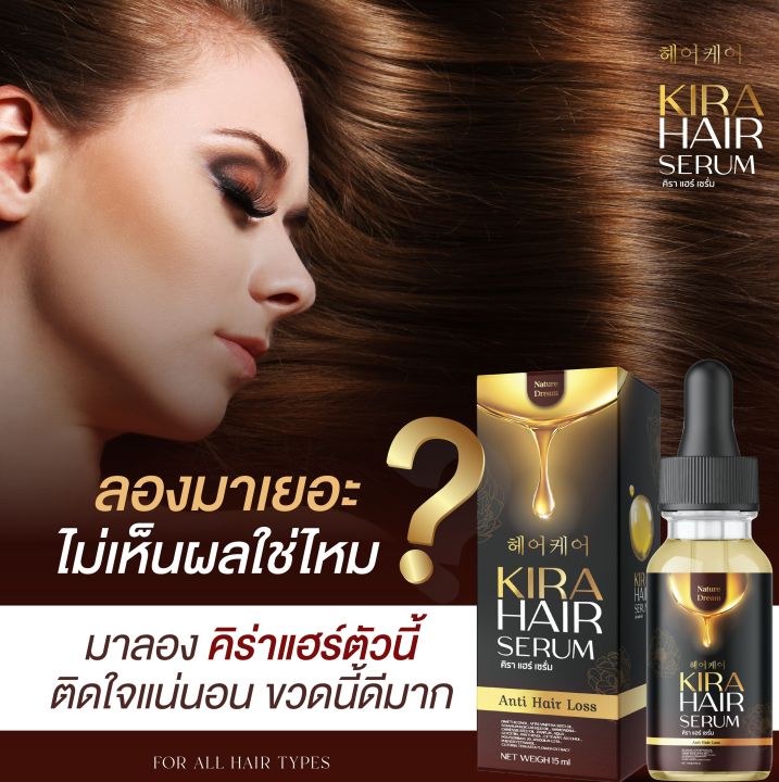 คิรา-แฮร์-เซรั่ม-1แถม1ส่งฟรี-kira-hair-serum-ปัญหาผมร่วงที่แก้ยาก-ครบ-จบ-ในขวดเดียว-แก้ปัญหา-ผมร่วง-ผมบาง-ผมหงอก-คิราแฮร์-แฮร์เซรั่ม