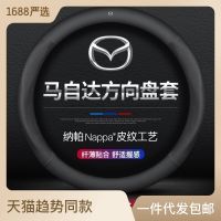 เหมาะสำหรับ Mazda 3 ที่หุ้มพวงมาลัย Angkesaila CX4 อาร์ทซ์ CX5 รุ่ยอี้ CX30 หนังแท้สำหรับฤดูร้อน 6 ปลอกมือจับ