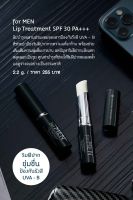 ลิปมันสำหรับผู้ชาย Oriental Princess for MEN Lip Treatment SPF 30 PA+++ ปริมาณ 2.2 g