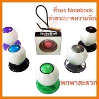 ?SALE? NOTEBALL Classic- Notebook Lift Storm ที่รองโน๊ตบุ๊คสำหรับระบายความร้อนรูปแบบสวยงามระบายความร้อนได้ดี ## ชิ้นส่วนคอมพิวเตอร์ จอมอนิเตอร์ เมนบอร์ด CPU Computer Cases Hub Switch กราฟฟิคการ์ด Gaming