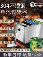 ۞❣ Pool filter box water circulation system outdoor automatic purification equipment large stainless steel fish pond