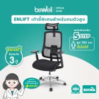 SB Design Square Bewell Ergonomic Chair : ENLIFT (73x51x140 ซม.)