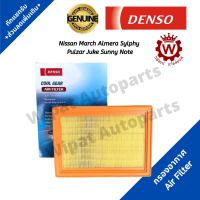 Denso กรองอากาศ Nissan March, Almela, Sylphy, Juke, Pulzar เบอร์แท้ 16546-HC0A