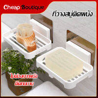 ที่วางสบู่ ที่ใส่สบู่ ไม่ต้องเจาะ ที่วางสบู่ติดผนัง Soap Dishes(447)