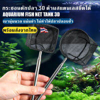 (พร้อมส่งจากไทย) กระชอนตักปลาขนาดเล็ก ตาข่ายสีดำ 3D Minimal Design ด้ามจับสแตนเลสแบบพับเก็บยืดได้