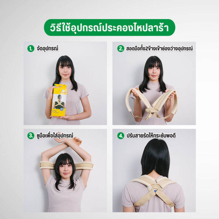 อุปกรณ์ประคองไหปลาร้าและหัวไหล่-พยุงไหล่-ไหล่ปลาร้าหัก-ประคองไหล่-ไหล่ห่อ-หลังค่อม-dynamic