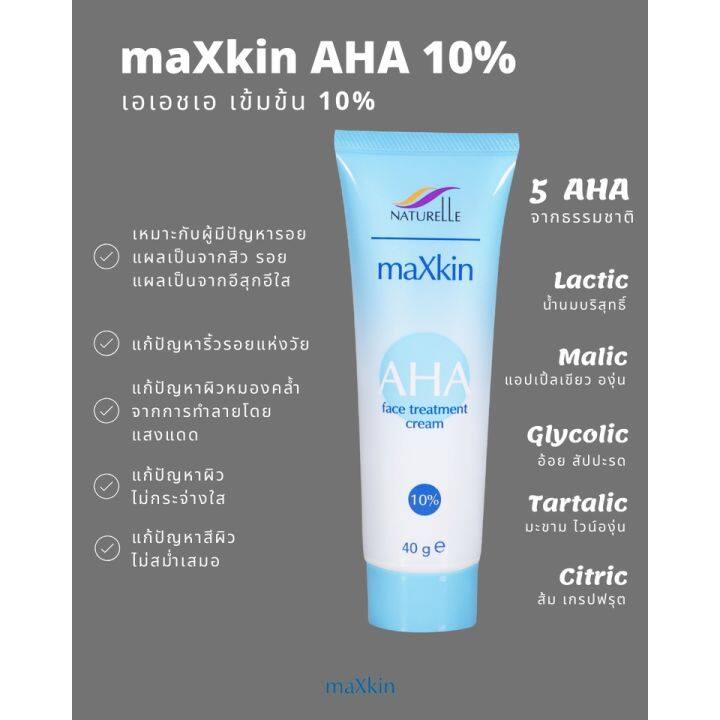 naturelle-maxkin-aha-cream-10-20g-เนเชอแรล-แม็กสกิน-เอเอชเอ-ครีม-20ก-ช่วยลบรอยฝ้า-ลดริ้วรอย-จุดด่างดำที่เกิดจากสิว