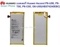 แบตเตอรี่ Huawei Ascend P6 U06 P6-T00 P6-C00 G6-U00 HB3742A0EBC แท้