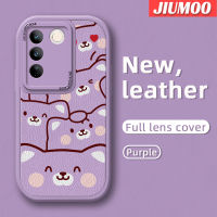 เคส JIUMOO สำหรับ VIVO V27 Pro 5G S16 Pro 5G V27E 5G เคสใส่โทรศัพท์หนังดีไซน์ใหม่ลายหมีเคสมือถือกันกระแทกป้องกันการตกแบบนิ่มพร้อมเคสป้องกันกล้องเลนส์คลุมทั้งหมด