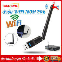 ตัวรับ WIFI 150M 2db Wireless Wifi Adapter 802.11N 300Mbps สำหรับคอมพิวเตอร์ โน้ตบุ๊ค แล็ปท็อป