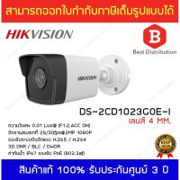 [คุณภาพดี]  กล้องวงจรปิด IP CAMERA 2 ล้านพิกเซล รุ่น DS-2CD1023G0E-I เลนส์ 4 MM H265 รองรับ POE รับประกัน 3 ปี