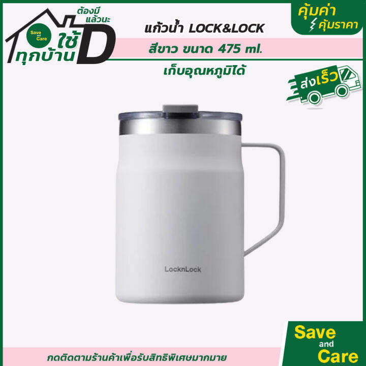 locknlock-แก้วน้ำเก็บความร้อนและความเย็น-475มล-แก้วน้ำเก็บอุณหภูมิ-saveandcare-คุัมค่าคุ้มราคา