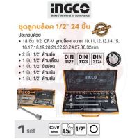 INGCO ชุดลูกบล็อค 1/2" 24 ชิ้น No. HKTS0243