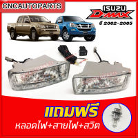 ไฟตัดหมอก ไฟสปอร์ทไลท์ ISUZU D-MAX / MU7 ปี 2003 2004 2005 2006 (ตัดหมอกทรงเหลี่ยม) ดีแม็ก