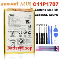 แบตเตอรี่โทรศัพท์ ASUS Zenfone Max M1 ZB555KL X00PD แบตเตอรี่ (C11P1707) 4040mAh+ เครื่องมือฟรี รับประกัน 3 เดือน ส่งออกทุกวัน ส่งจากไทย