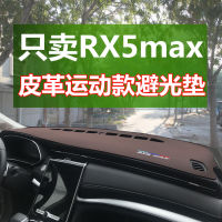 【Hot sales】rx5max แผ่นป้องกันแสงหนังภายในรถแผงควบคุมกลางแผงหน้าปัดแผ่นป้องกันแสงแดดโรงงานขายตรง