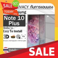 ฟิล์มซัมซุง ฟิล์มกันขอบ กระจกกันเสือก เพิ่มความเป็นส่วนตัว กระจก 3D Samsung Galaxy Note 10 Plus สีดำ ฟิล์มกระจก กาวเต็มจอ ฟิล์มกันรอย ฟิล์มกันตก