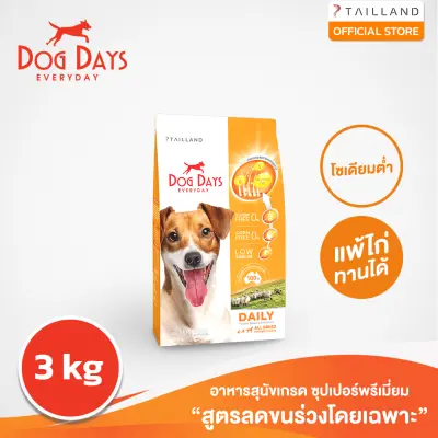 Dog Days (3 kg) อาหารสุนัข super premium รสเนื้อแกะ บำรุงขน แก้ขนร่วง โซเดียมต่ำ