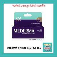 Mederma Intense Scar Gel มีเดอม่า อินเทนส์ สการ์ เจล 10 กรัม | เจลทาแผลเป็น ลดเลือนรอยสิว รอยดำ