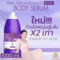 โดสม่วงพลัส GRAPE SEED WHITENNING PLUS+ BODY SERUM ของแท้ 100% สินค้าแท้ แบรนด์ JR (เจอาร์) ช่วยบำรุงผิวให้กระจ่างใส X2