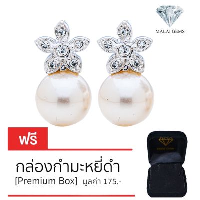 Malai Gems ต่างหูมุก เงินแท้ Silver 925 เพชรสวิส CZ เคลือบทองคำขาว รุ่น 21001416 แถมกล่อง ต่างหูเพชร ต่างหูเงินแท้