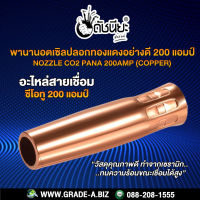 MIG Nozzle CO2 PANA 200A (Copper)