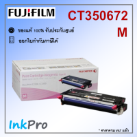 Fujifilm CT350672 M ตลับหมึกโทนเนอร์ สีม่วงแดง ของแท้ ใช้ได้กับเครื่อง DocuPrint C2200, C3300DX