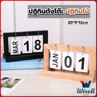 Wisell ปฏิทินตั้งโต๊ะ ปฏิทินกรอบไม้ ของแต่งบ้าน แต่งห้องสไตล์มินิมอล desk calendar