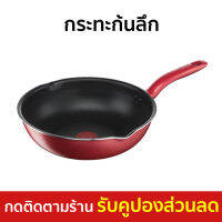 ?ขายดี? กระทะก้นลึก Tefal ก้นอินดักชั่น ขนาด 28 ซม. So Chef รุ่น G1358695 - ชุดกะทะทีฟาว กะทะtefal กระทะทีฟาล์ว กระทะอินดักชั่น กะทะทอด กระทะทอด กระทะเตาไฟฟ้า กระทะ กะทะ กระทะ induction กระทะเตาแม่เหล็กไฟฟ้า กระทะก้นลึกtefal กะทะก้นลึก กระทะทรงลึก pan