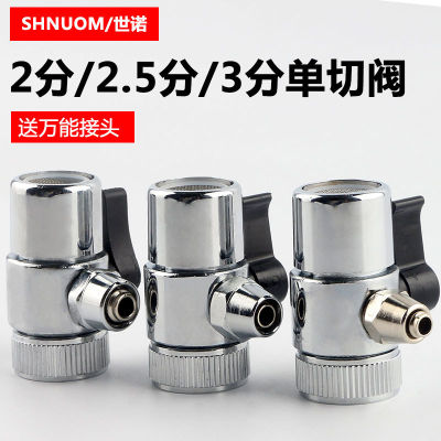 Water Purifier Faucet Tap Water Switching Valve Three-Way Switching Valve 4 Tap 2 Points 2.5 Points 3 Points Pe Pipe Single Cut Valve