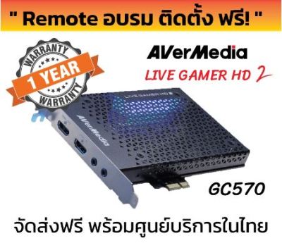 การ์ดสำหรับแคสเกมส์ AVERMEDIA LIVE GAMER HD 2 รุ่น GC570