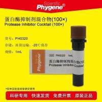 PH0320 Protease Inhibitor Cocktail 100× Shipping 1mL PHYGENE