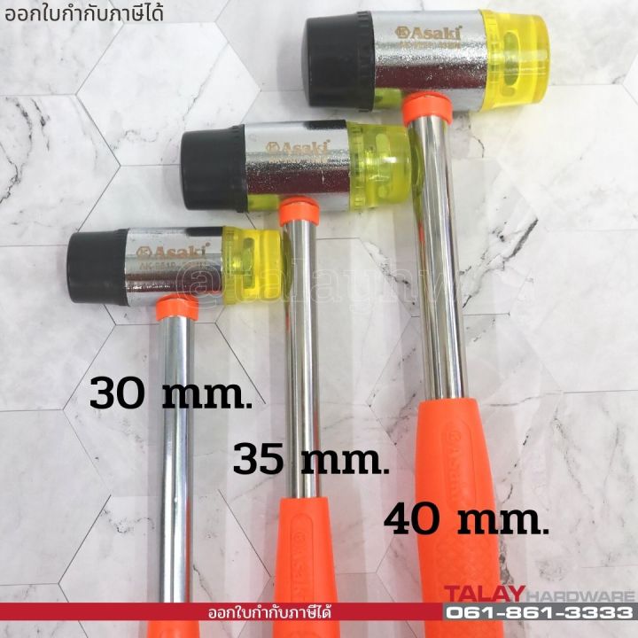 ค้อนยางเอนกประสงค์-40mm-asaki