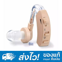 เครื่องช่วยฟัง Beurer HA20