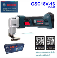 BOSCH เครื่องตัดแผ่นโลหะ18V รุ่น GSC18V-16 ไม่รวมแบต ไม่รวมแท่นชาร์จ เครื่องมือช่าง รับประกัน