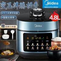 หม้อแรงดัน Midea ไฟฟ้ากระเพาะปัสสาวะหนาสองชั้น4.8L หม้อหุงข้าวไฟฟ้าอัจฉริยะหม้อแรงดัน