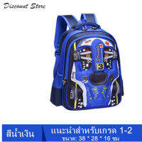 Discount Store กระเป๋านักเรียน กระเป๋าเป้ กระเป๋าสะพายเด็ก Car (38*16*28 CM)