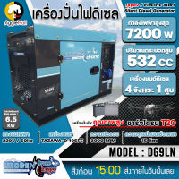 ?? UROGEN ?? เครื่องปั่นไฟ ดีเซล รุ่น DG9LN (220V.) 7200วัตต์ / 16 HP/ เครื่องยนต์ 4จังหวะ / 1สูบ (กุญแจสตาร์จ) ปั่นไฟ จัดส่ง KERRY ??