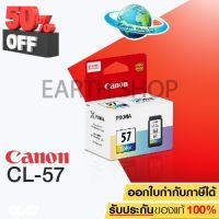 ตลับหมึกพิมพ์ CANON CL-57 COLOR ของแท้ #หมึกปริ้นเตอร์  #หมึกเครื่องปริ้น hp #หมึกปริ้น   #หมึกสี #ตลับหมึก