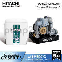 [พร้อมส่ง] Hitachi WM-P150GX2 ปั๊มน้ำอัตโนมัติชนิดแรงดันคงที่ ขนาด 150วัตต์