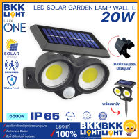 โคมไฟโซล่าเซลล์ ติดผนัง หรือปักดิน 20w LED SOLAR GARDEN LAMP WALL-E แสง Daylight กันน้ำ กันฝุ่น มาตรฐาน IP65 จาก LUXONE