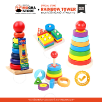 Rainbow Tower เจดีย์ไม้ หอคอยไม้ ห่วงเรียงชั้น ของเล่นไม้สวมหลัก ห่วงเรียงไม้ สีรุ้ง ชุดห่วงเรียงลำดับ ฝึกพัฒนาการเด็ก